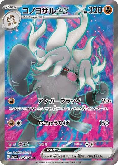 PSA10 Annihilape ex SR[SV2P 087/071](Expansion Pack “Snow hazard”)