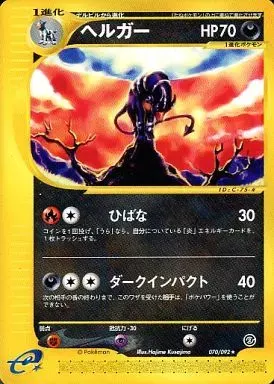 PSA10 Houndoom [e2 071/092] (Expansion Pack Vol.2 “The Town on No Map”)