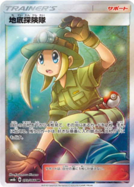 PSA10 Underground Expedition SR[SM6b 073/066](Enhanced Expansion Pack “Champion Road”)