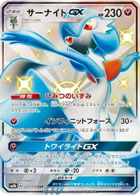PSA10 Gardevoir GX SSR[SM8b 237/150](High Class Pack”GX Ultra Shiny”)