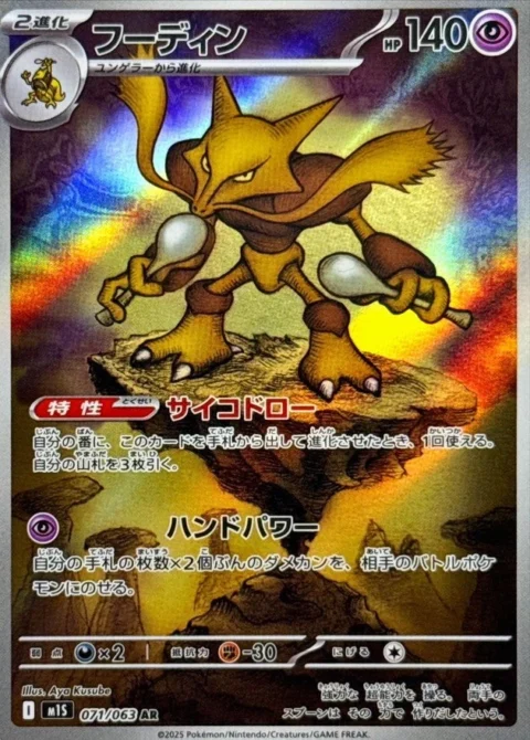 PSA10 Alakazam 071/063 AR