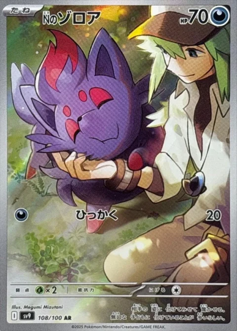 PSA10 N’s Zorua 108/100 AR