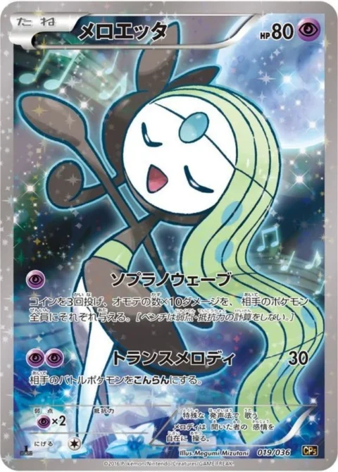 PSA10 Meloetta 019/036