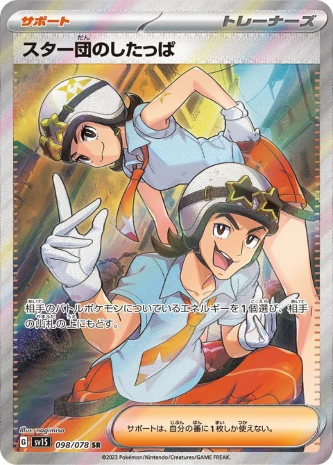 PSA10 Team Star Grunt SR[SV1S 098/078](Scarlet & Violet Expansion Pack “Scarlet ex”)