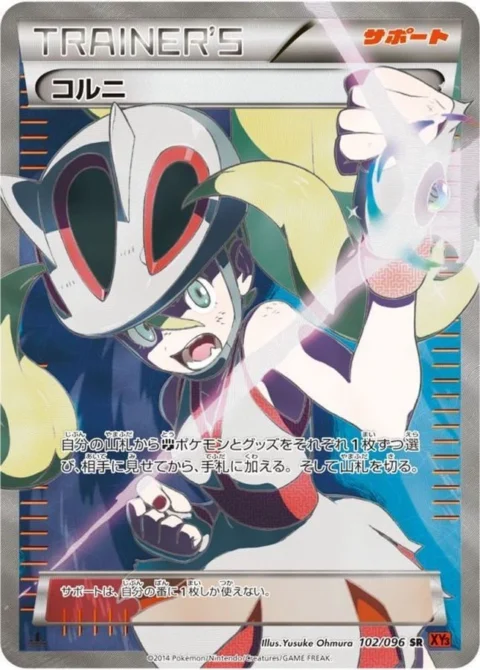PSA10 Korrina SR :1ED [XY3 102/096](Expansion Pack “Rising Fist”)