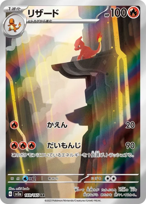 PSA10 Charmeleon AR[SV2a 169/165](Enhanced Expansion Pack “Pokemon Card 151”)