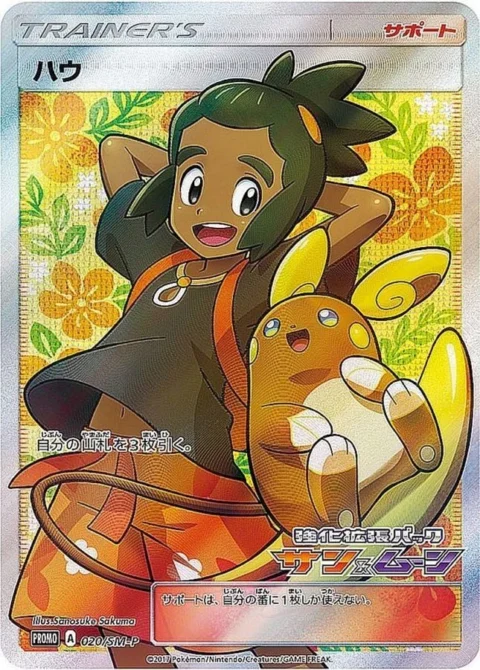 PSA10 Hau: PROMO[SM-P 020](SM-P Promotional cards)