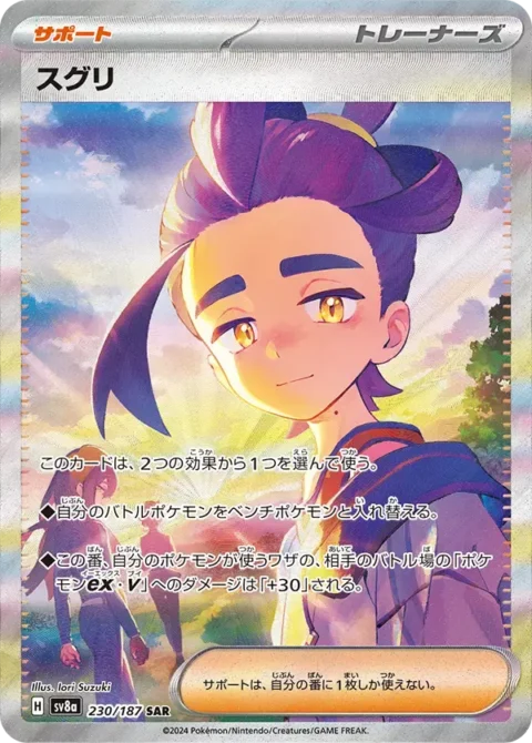 PSA10 Kieran SAR [SV8a 230/187](High Class Pack “Terastal Festival ex”)