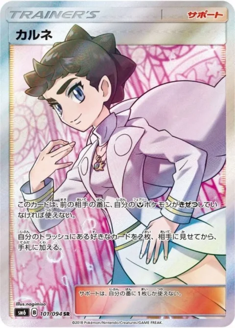 PSA10 Diantha SR[SM6 101/094](Expansion Pack “Forbidden Light”) 101/094 SR