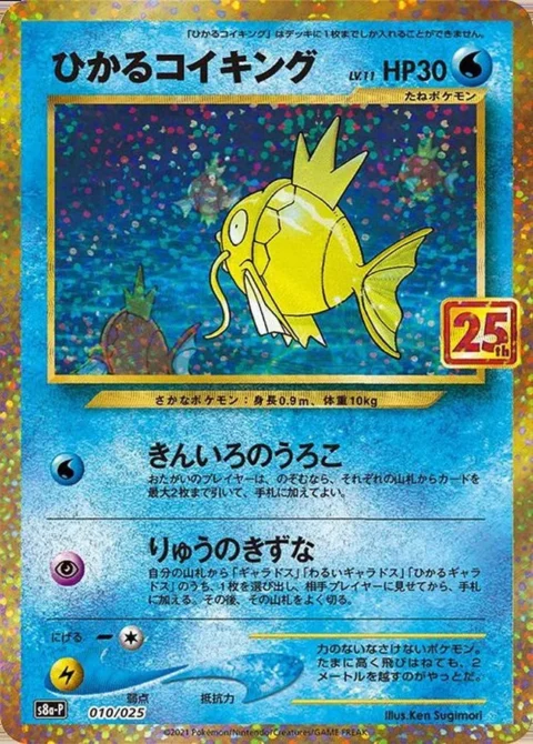 PSA10 Shining Magikarp: PROMO[S8a-P 010/025](Promo Card Pack 25th Anniversary Edition)