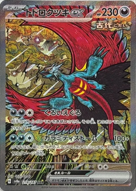 PSA10 Roaring Moon ex SAR [SV8a 218/187](High Class Pack “Terastal Festival ex”)