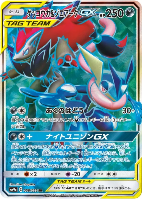 PSA10 Greninja & Zoroark GX SR[SM9a 058/055](Enhanced Expansion Pack “Night Unison”)