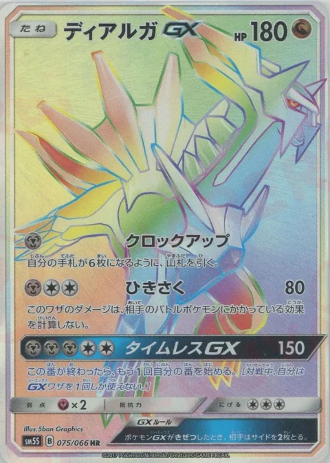 PSA10 Dialga GX HR[SM5S 075/066](Expansion Pack “Ultra Sun”)