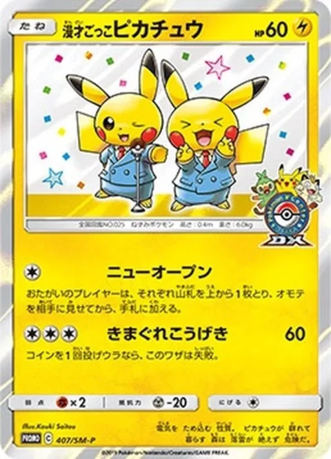 PSA10 Manzai play Pikachu: PROMO[SM-P 407](S-P Promotional cards)