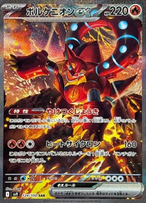 PSA10 Volcanion ex SAR [SV9 124/100](Expansion Pack “Battle Partners”)