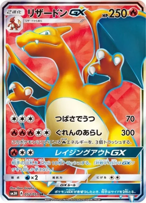PSA10 Charizard GX SR[SM3H 052/051](Expansion Pack “To Have Seen the Battle Rainbow”)