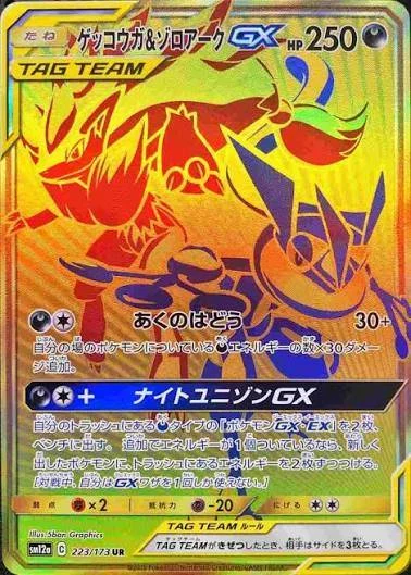 PSA10 Greninja & Zoroark GX UR[SM12a 223/173](High Class Pack “Tag Team GX Tag All Stars”)