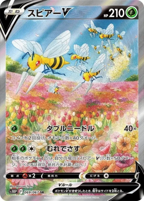 PSA10 Beedrill V:SA SR: SA[S10P 069/067](Expansion Pack”Space Juggler”)
