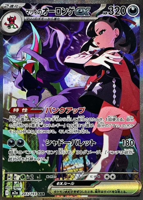 PSA10 Marnie’s Grimmsnarl ex 243/193 SAR