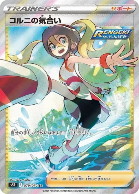PSA10 Korrina’s Focus SR[S5R 079/070](Expansion Pack “Rengeki Master”)