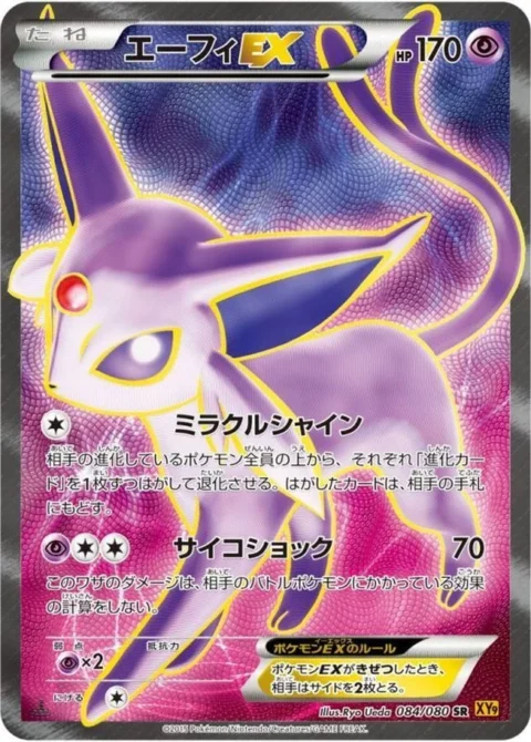 PSA10 Espeon EX SR :1ED [XY9 084/080](Expansion Pack “Rage of the Broken Heavens”) 084/080 SR