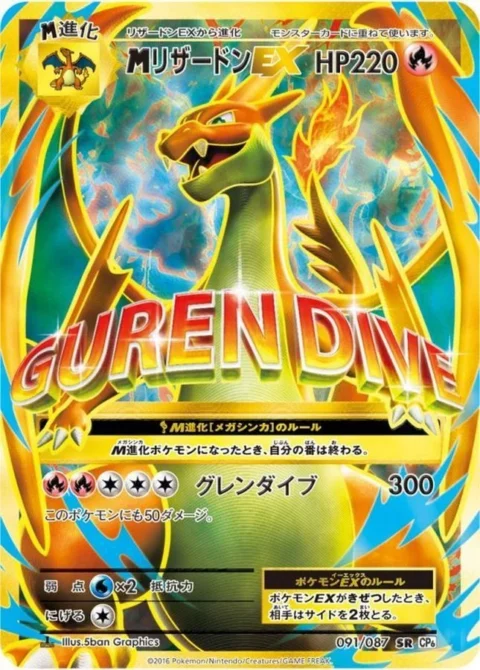 PSA10 M Charizard EX SR :1ED [CP6 091/087](Concept Pack “Pokemon Card Game Expansion Pack 20th Anniversary”)