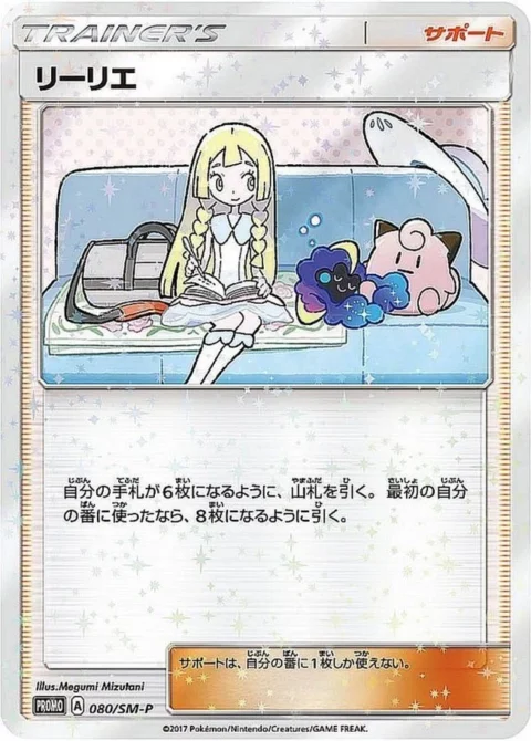 PSA10 Lillie: PROMO[SM-P 080](Promotional Cards “Special Box Lillie & Cosmog”)