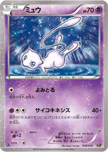 PSA10 Mew :1ED [CP5 016/036](Concept Pack “Phantom Legend Dream Kira Collection”)