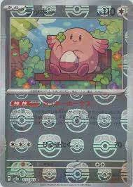 PSA10 Chansey R: Master Ball Mirror[SV2a 113/165](Enhanced Expansion Pack “Pokemon Card 151”)