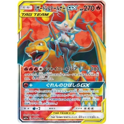 PSA10 Charizard & Braixen GX SR[SM11a 067/064](Enhanced Expansion Pack “Remix Bout”)
