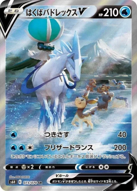 PSA10 Ice Rider Calyrex V SR: SA[S6H 073/070](Expansion Pack”Silver Lance”)