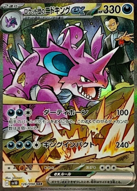PSA10 Team Rocket’s Nidoking ex SAR [SV10 126/098](Expansion Pack “Glory of Team Rocket”)