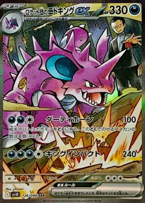 PSA10 Team Rocket’s Nidoking ex SAR [SV10 126/098](Expansion Pack “Glory of Team Rocket”)