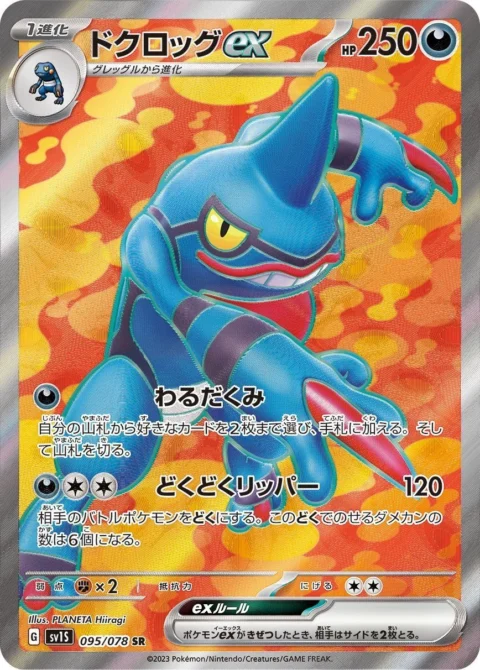 PSA10 Toxicroak ex SR[SV1S 095/078](Scarlet & Violet Expansion Pack “Scarlet ex”)