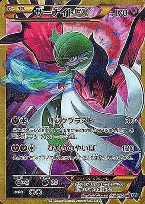 PSA10 Gardevoir EX UR [XY11 059/054](Expansion Pack “Cruel Traitor”)