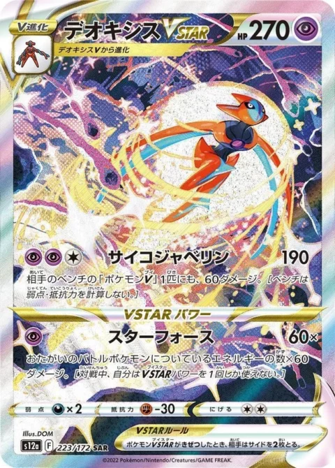 PSA10 Deoxys VSTAR SAR[s12a 223/172](High Class Pack “VSTAR Universe”) 223/172 SAR