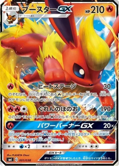 PSA10 Flareon GX [SMI 001/038](Starter Set “Flareon GX of Fire / Vaporeon GX of Water / Jolteon GX of Lightning”)