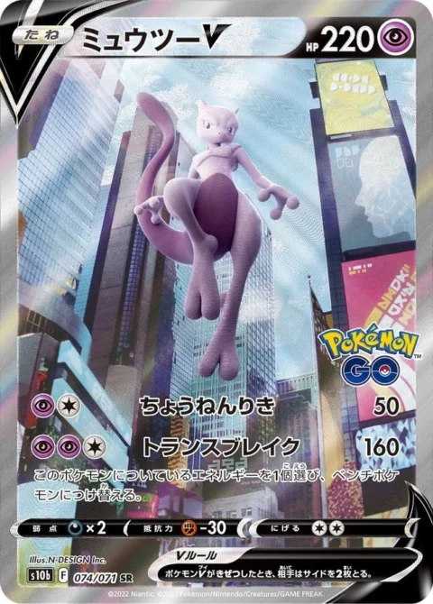 PSA10 Mewtwo V SR: SA[S10b 074/071](Enhanced Expansion Pack “Pokemon GO”)