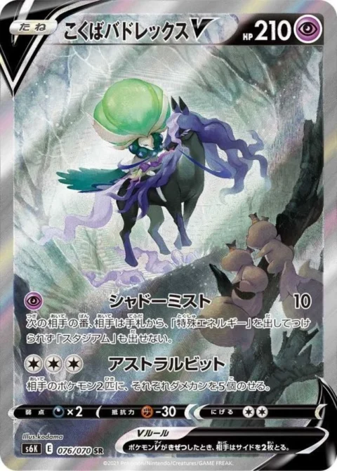 PSA10 Shadow Rider Calyrex V:SA SR: SA[S6K 076/070](Expansion Pack”Jet-Black Spirit”) 076/070 SA