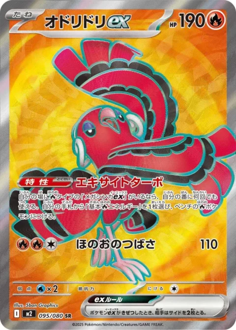 PSA10 Oricorio ex SR [M2 095/080](Expansion Pack “Inferno X”)