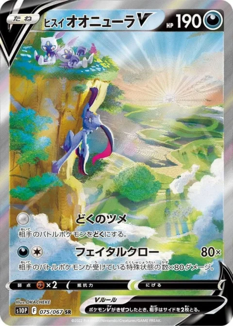 PSA10 Hisuian Sneasler V SR: SA[S10P 075/067](Expansion Pack”Space Juggler”)