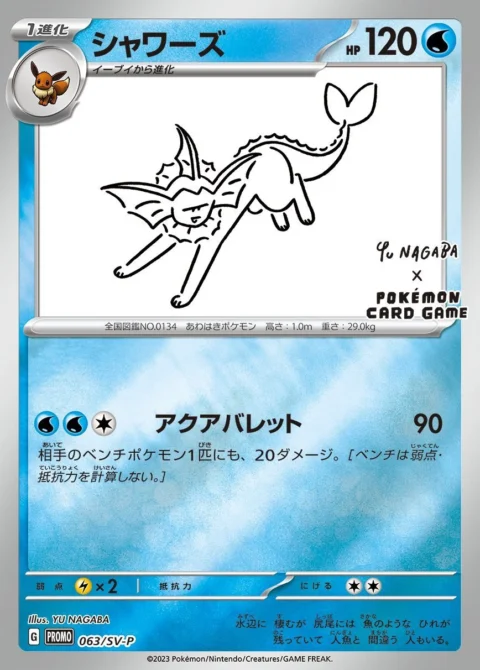 PSA10 Vaporeon: PROMO [SV-P 063](SV-P Promotional cardsYU NAGABA×Pokemon Card Game)