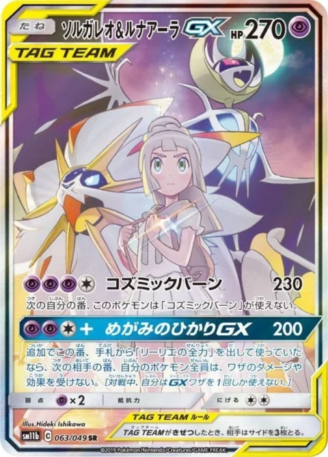 PSA10 Solgaleo & Lunala GX (Lillie) SR :SA [SM11b 063/049](Enhanced Expansion Pack “Dream League”)