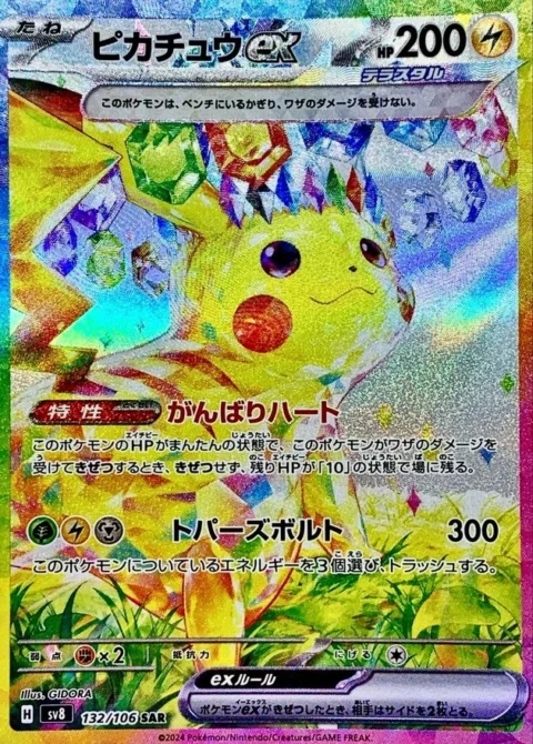 PSA10 Pikachu ex SAR [SV8 132/106](Expansion Pack “Supercharged Breaker / Super Electric Breaker”)