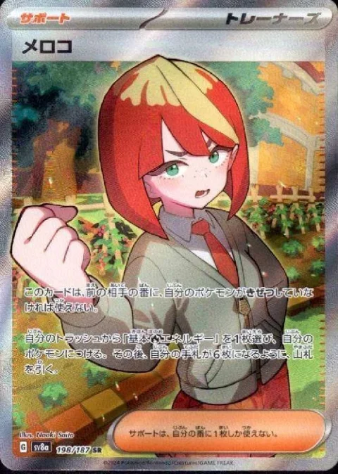 PSA10 Mela SR [SV8a 198/187](High Class Pack “Terastal Festival ex”)