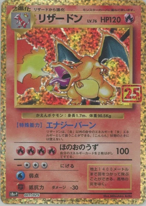 PSA10 Charizard: PROMO[S8a-P 001/025](Promo Card Pack 25th Anniversary Edition)