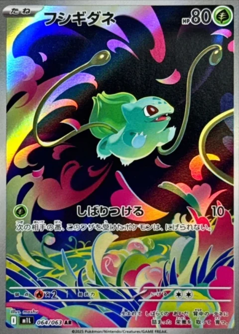 PSA10 Bulbasaur AR [M1L 064/063](Expansion Pack “Mega Brave”)