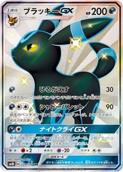 PSA10 Umbreon GX SSR[SM8b 229/150](High Class Pack “GX Ultra Shiny”)
