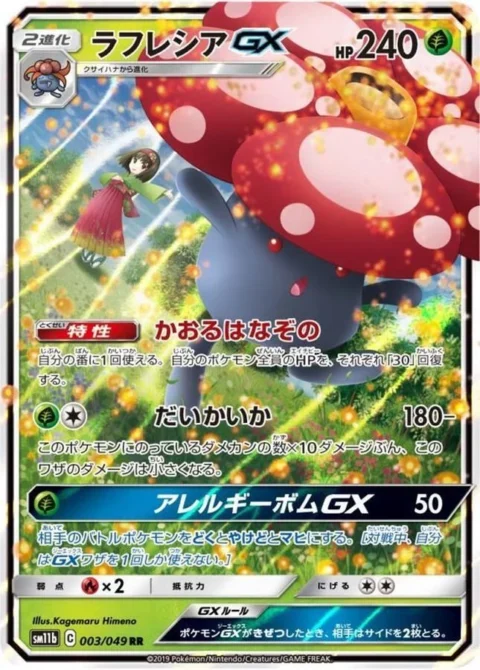 PSA10 Vileplume GX RR [SM11b 003/049](Enhanced Expansion Pack “Dream League”)