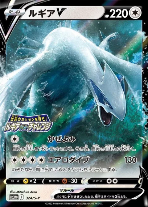 PSA10 Lugia V: PROMO[324/S-P](S-P Promotional cards)